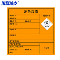 海斯迪克 HKA-158 危险废物标签贴 感染性(5张)20*20cm