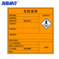 海斯迪克 HKA-158 危险废物标签贴 有毒(5张)20*20cm