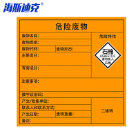 海斯迪克 HKA-158 危险废物标签贴 石棉(1张)40*40cm