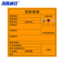 海斯迪克 HKA-158 危险废物标签贴 有毒易燃腐蚀(1张)40*40cm