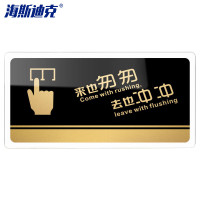 海斯迪克 HKW-328 亚克力门牌标识牌 来也匆匆 去也冲冲 24.5×12cm(5个起订)