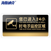 海斯迪克 HKW-328 亚克力门牌标识牌 您已进入24小时电子监控区域 24.5×12cm