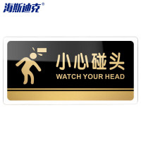 海斯迪克 HKW-328 亚克力门牌标识牌 小心碰头 30×15cm 1张