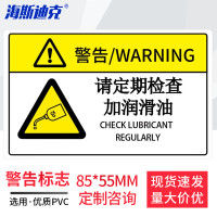 海斯迪克 HKT-153 机械设备安全贴纸 85×55mm 1张 请定期检查加润滑油