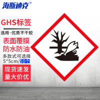 海斯迪克 HKWY-243 GHS标签(GHS-6)50片 化学品警示标签 5*5CM