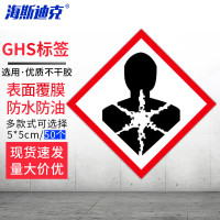 海斯迪克 HKWY-243 GHS标签(GHS-7)50片 化学品安全标签 5*5CM