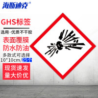 海斯迪克 HKWY-243 GHS标签 (GHS-1) 25片 危化品标识 10*10CM