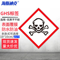 海斯迪克 HKWY-243 GHS标签 (GHS-4) 25片 危化品标识 10*10CM