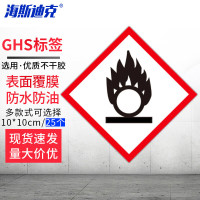 海斯迪克 HKWY-243 GHS标签 (GHS-5) 25片 危化品标识 10*10CM