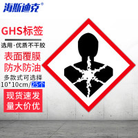 海斯迪克 HKWY-243 GHS标签 (GHS-7) 25片 危化品标识 10*10CM