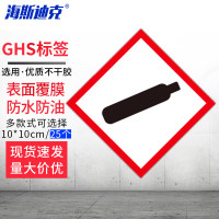海斯迪克 HKWY-243 GHS标签 (GHS-9) 25片 危化品标识 10*10CM