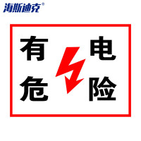 海斯迪克gnjz-1324 电力警告标识贴纸(有电危险) 25*31.5cm