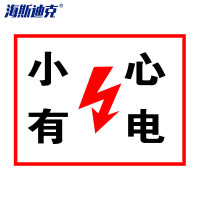 海斯迪克 gnjz-1324 电力警告标识(小心有电)亚克力 25*31.5cm