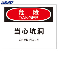 海斯迪克HK-390 OSHA标识帖纸 危险-当心坑洞 25*31.5cm 2只装