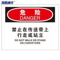 海斯迪克HK-390 OSHA标识帖纸 危险-禁止在传送带上行走或站立 25*31.5cm 2只装