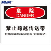 海斯迪克HK-390 OSHA标识帖纸 危险-禁止跨越传送带 25*31.5cm 2只装