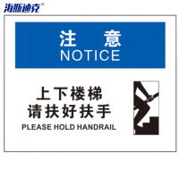 海斯迪克HK-390 OSHA标识帖纸 注意-上下楼梯请扶好扶手 25*31.5cm 2只装