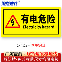 海斯迪克 HKL-106 电力设备检修故障标识贴纸 08-有电危险24*12cm