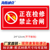 海斯迪克 HKL-106 电力设备检修故障标识贴纸 09-正在检修 禁止合闸24*12cm