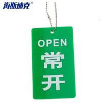 海斯迪克 HKZ-144 双面阀门吊牌 12*9cm常开 字体绿 1个