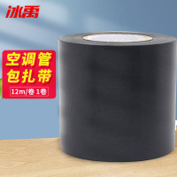冰禹 BYlj-203 空调包扎带保温管缠绕带 绑带防水防晒胶带扎带 黑色1卷