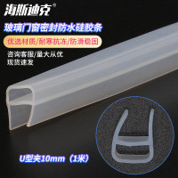 海斯迪克 HKQS-75 阳台玻璃门窗密封 防风淋浴房防水硅胶条 U型夹10mm(1米)