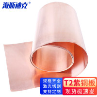 海斯迪克 紫铜片铜皮铜箔紫铜带 T2紫铜板 0.8mm*200mm*1米