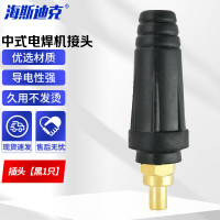 海斯迪克 中式电焊机快速接头配件 HKsq-756 DKJ50 插头[黑1只]
