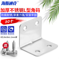 海斯迪克 HKDP-43 加厚不锈钢L型角码 支架固定件 4孔30x38x1.2mm厚 30个(配安装螺丝)