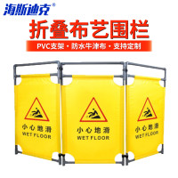 海斯迪克 施工围挡 布艺围栏 折叠隔离栏 维修护栏警示屏风 黄 小心地滑