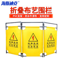 海斯迪克 施工围挡 布艺围栏 折叠隔离栏 维修护栏警示屏风 黄 线路抢修注意安全