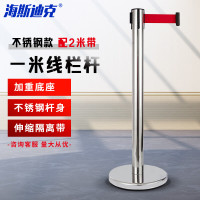 海斯迪克 一米线栏杆隔离伸缩带护栏围栏警戒线 不锈钢款-配2米带 标准款