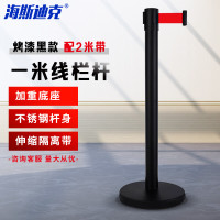 海斯迪克 一米线栏杆隔离伸缩带护栏围栏警戒线 烤漆黑款-配2米带 标准款