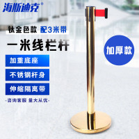 海斯迪克 一米线栏杆隔离伸缩带护栏围栏警戒线 钛金色款-配3米带 加厚款