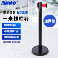 海斯迪克 一米线栏杆隔离伸缩带护栏围栏警戒线 烤漆黑款-配3米带 加厚款