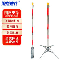 海斯迪克 电力施工安全围网支架 警示隔离网支架 不锈钢伞式支架1.2m高