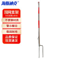 海斯迪克 电力施工安全围网支架 警示隔离网支架 不锈钢伞式支架1.4m高