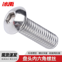 冰禹 304不锈钢盘头内六角螺丝 半圆头螺栓 ISO7380蘑菇头螺钉 M5*12/150个 BYC-551