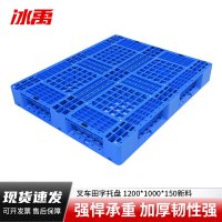 冰禹 BY-6271 托盘 栈板 塑料网格 田字重型托盘 货架叉车托盘 1200*1000*150新料