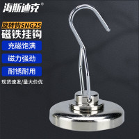 海斯迪克 HKSY-114 强力金属磁铁挂钩 钕铁硼挂钩 旋转钩SNG36