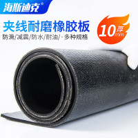 海斯迪克HK-5124 夹线橡胶板 防滑耐磨橡胶垫 1.5米*3米*10mm(三线耐磨)
