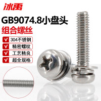 冰禹BH-200 304不锈钢小盘头十字组合螺丝GB9074.8 M6*12 1个