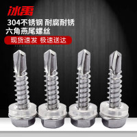 冰禹 BY-1065 304不锈钢六角燕尾螺丝 DIN7504K自攻钻尾钉 ST5.5*60 30个/包