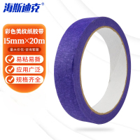海斯迪克 gnjz-2102 彩色美纹纸胶带 装饰喷漆遮蔽易撕胶带 紫15*20mm