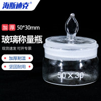 海斯迪克 实验室玻璃称量瓶 HKCL-186 低型50*30mm 1个