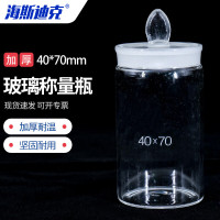 海斯迪克 实验室玻璃称量瓶 HKCL-186 高型40*70mm 1个