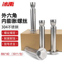 冰禹 304不锈钢外六角内膨胀螺丝 内置式膨胀螺栓 M8*70 (10个/包)BY-2401