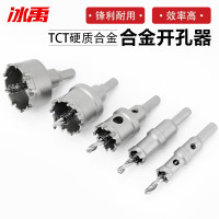 冰禹 BY-6023 高档合金开孔器 TCT硬质合金扩孔钻 42mm