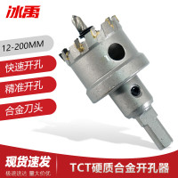 冰禹 BH-157 TCT硬质合金开孔器 高档合金扩孔钻 20mm
