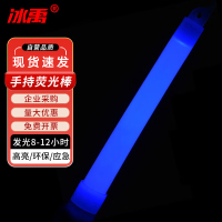 冰禹 AF-18 应急荧光棒 野外救援发光棒 户外应急照明定位夜光棒 蓝色*1个